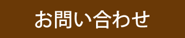 富山県/立山町/漢方/内科/膠原病に　たてやまクリニック