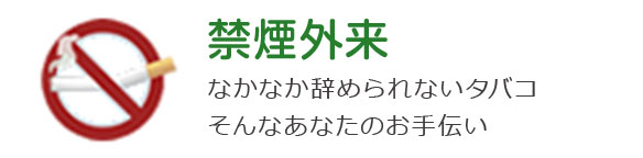 富山県立山町 漢方内科 たてやまクリニック